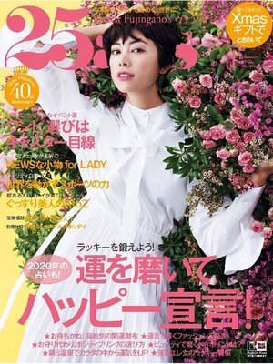 cover image of 25ans ヴァンサンカン: 2020年1月号